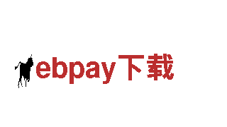 玩转ebpay下载，畅享全新游戏体验！